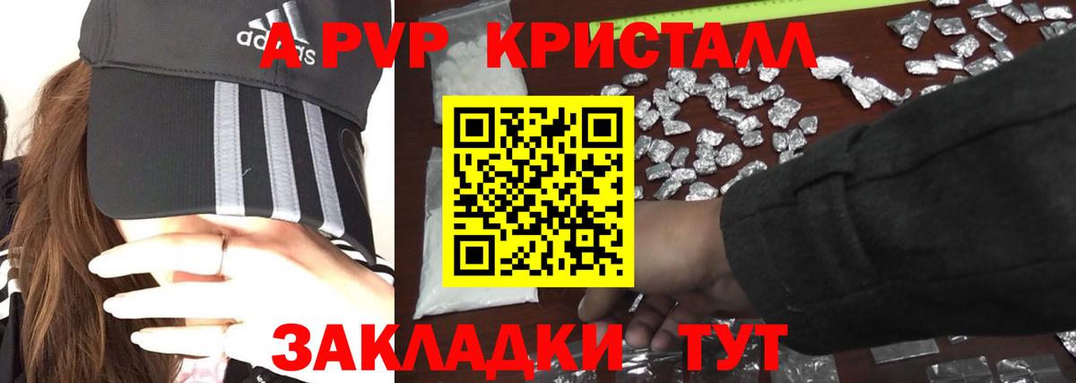 Бийск  A-PVP СК  Вход с VPN  A PVP кристаллы  A PVP мука 