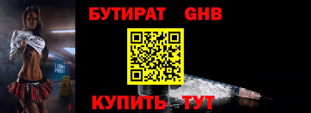 Бийск  БУТИРАТ Butirat  Вход с VPN 