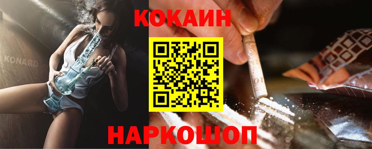 КОКАИН 98%  COCAIN  Бийск  КОКАИН 97%  Вход с VPN 