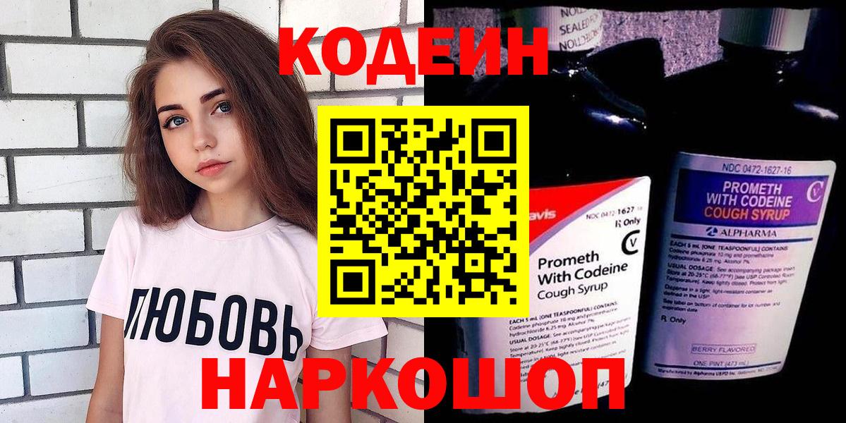 Кодеиновый сироп Lean напиток Lean (лин) Бийск