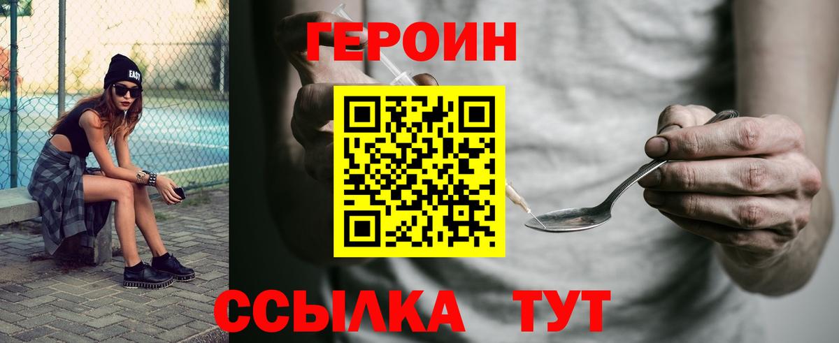 Героин хмурый  Вход с VPN  Героин  Бийск 