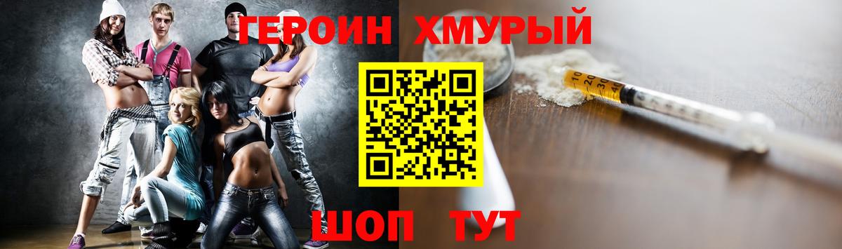ГЕРОИН Heroin Бийск