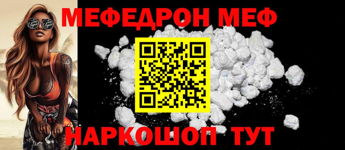 Мефедрон  МЕФ VHQ  МЯУ-МЯУ  Вход с VPN  Бийск 