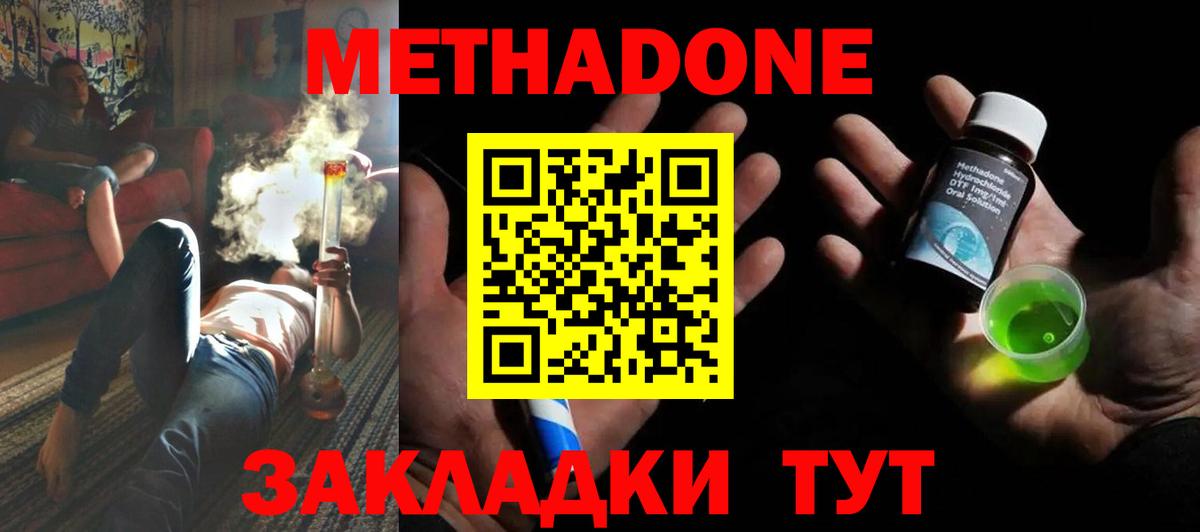Бийск  Метадон VHQ  Вход с VPN  Метадон methadone 